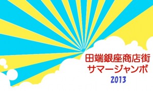 summerhumbo_2013